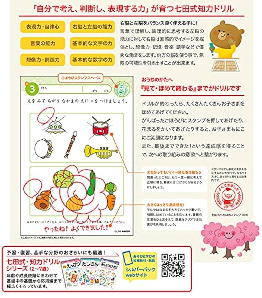 七田式　せいかつ Amazon.co.jp: 小学生のための七田式学習「小学生プリント せい